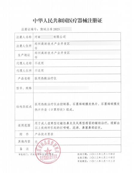 醫(yī)用熱敷治療儀項目