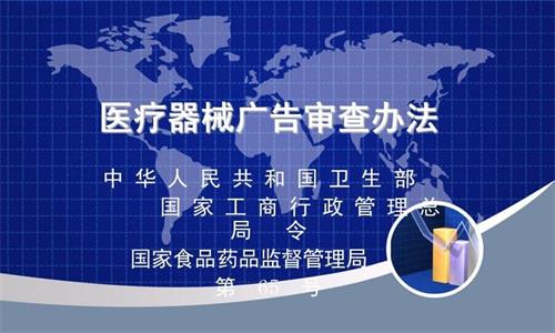 如何看懂醫(yī)療器械廣告批準文號？(圖1)