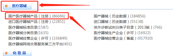 醫(yī)療器械注冊(cè)證信息怎么查詢？(圖5)