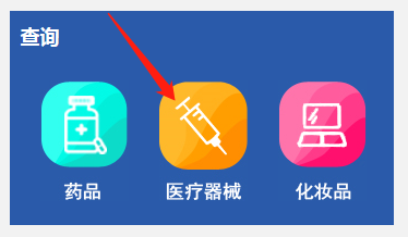 河南第一類醫(yī)療器械產(chǎn)品備案信息在哪里查詢？(圖3)