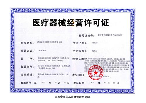 醫(yī)療器械生產(chǎn)企業(yè)銷售自家產(chǎn)品,需要辦理醫(yī)療器械經(jīng)營許可嗎？