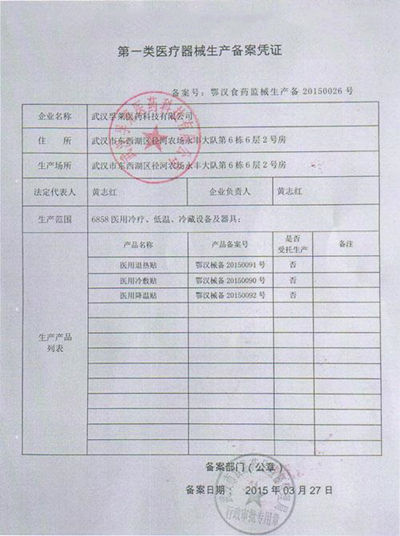 第一類醫(yī)療器械生產(chǎn)備案憑證怎么辦理？(圖1)