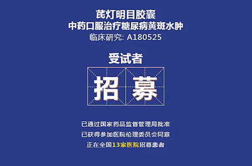 臨床受試者招募廣告的信息要求限制、審查要求和注意點(diǎn)(圖1)