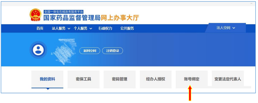 國家藥監(jiān)局網(wǎng)上辦事大廳用戶賬號注冊和系統(tǒng)授權登錄操作步驟教程（醫(yī)療器械生產企業(yè)監(jiān)管平臺）(圖12)