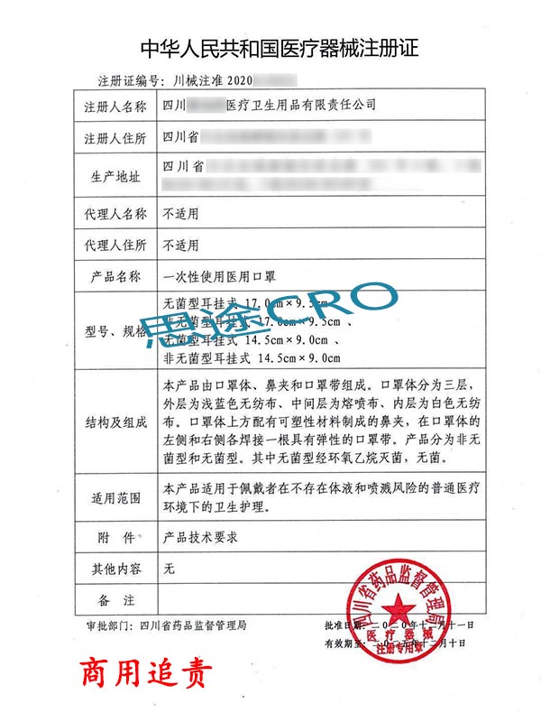 一次性使用醫(yī)用口罩注冊案例(圖2) 一次性使用醫(yī)用口罩注冊案例(圖2)