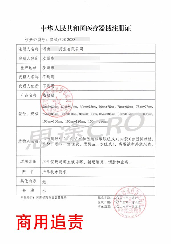 熱敷貼GMP體系認(rèn)證輔導(dǎo)注冊(cè)案例(圖2) 熱敷貼GMP體系認(rèn)證輔導(dǎo)注冊(cè)案例(圖2)