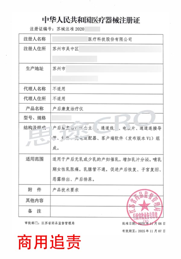 產(chǎn)后康復(fù)治療儀委托檢體系注冊(cè)案例(圖2) 產(chǎn)后康復(fù)治療儀委托檢體系注冊(cè)案例(圖2)