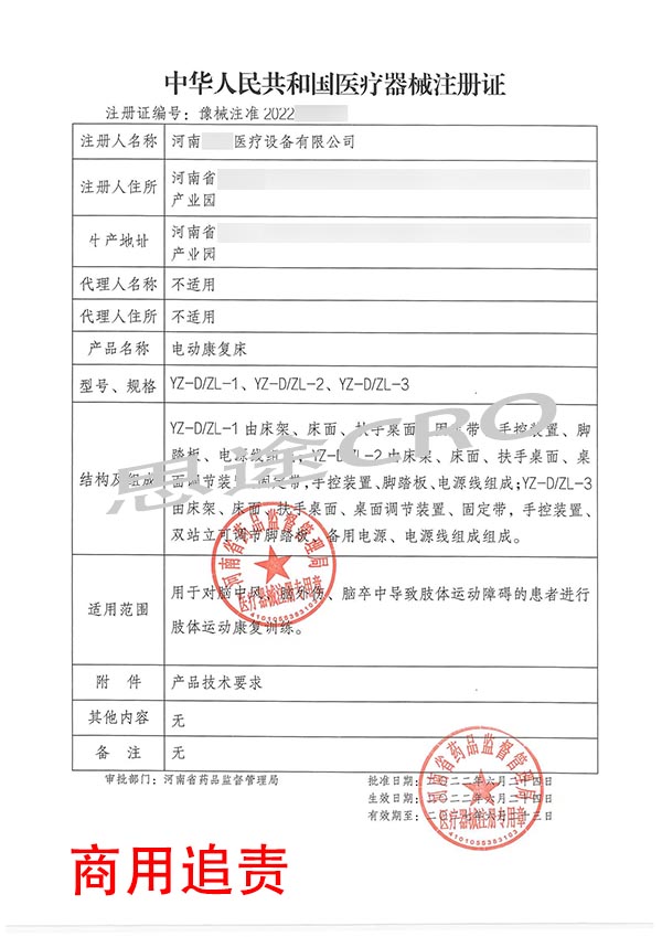 電動(dòng)康復(fù)床GMP體系產(chǎn)品注冊(cè)案例(圖2) 電動(dòng)康復(fù)床GMP體系產(chǎn)品注冊(cè)案例(圖2)