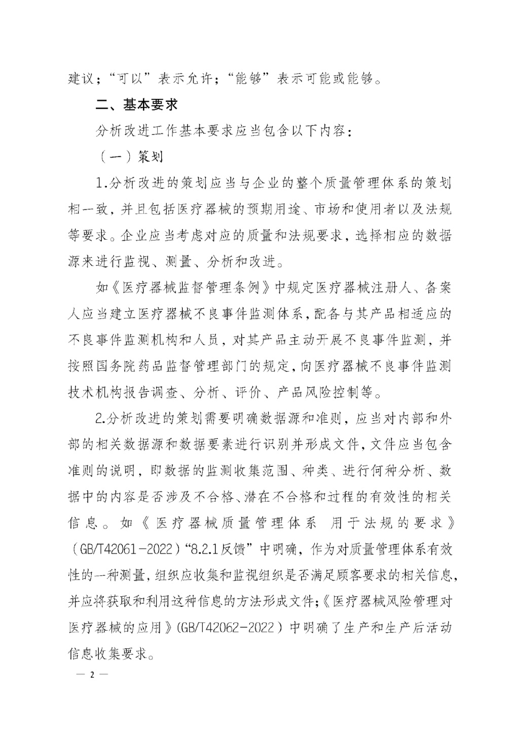 【安徽】發(fā)布醫(yī)療器械質(zhì)量管理分析改進(jìn)工作指南(圖2) 【安徽】發(fā)布醫(yī)療器械質(zhì)量管理分析改進(jìn)工作指南(圖2)