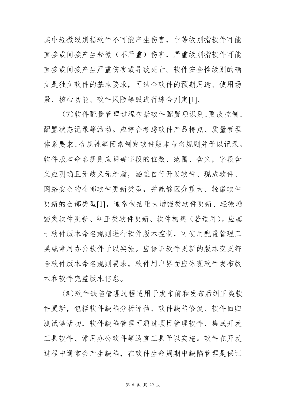 【上?！酷t(yī)療器械獨(dú)立軟件現(xiàn)場(chǎng)核查指南發(fā)布(圖6)