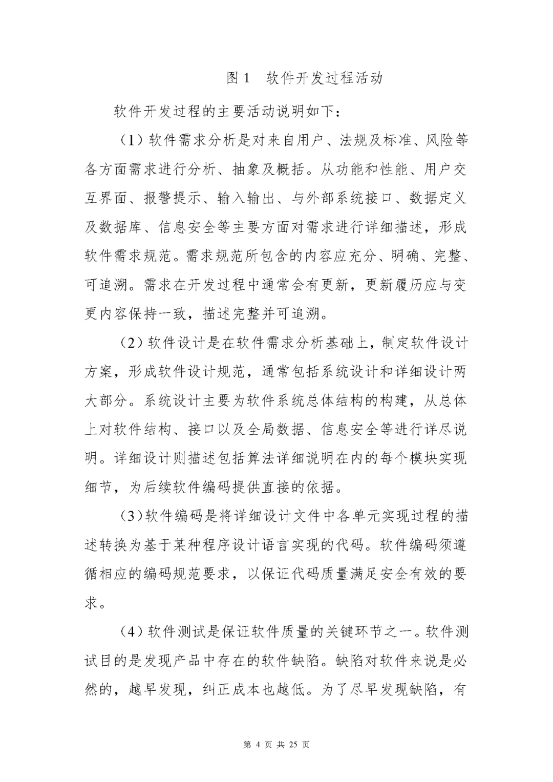 【上?！酷t(yī)療器械獨(dú)立軟件現(xiàn)場(chǎng)核查指南發(fā)布(圖4)