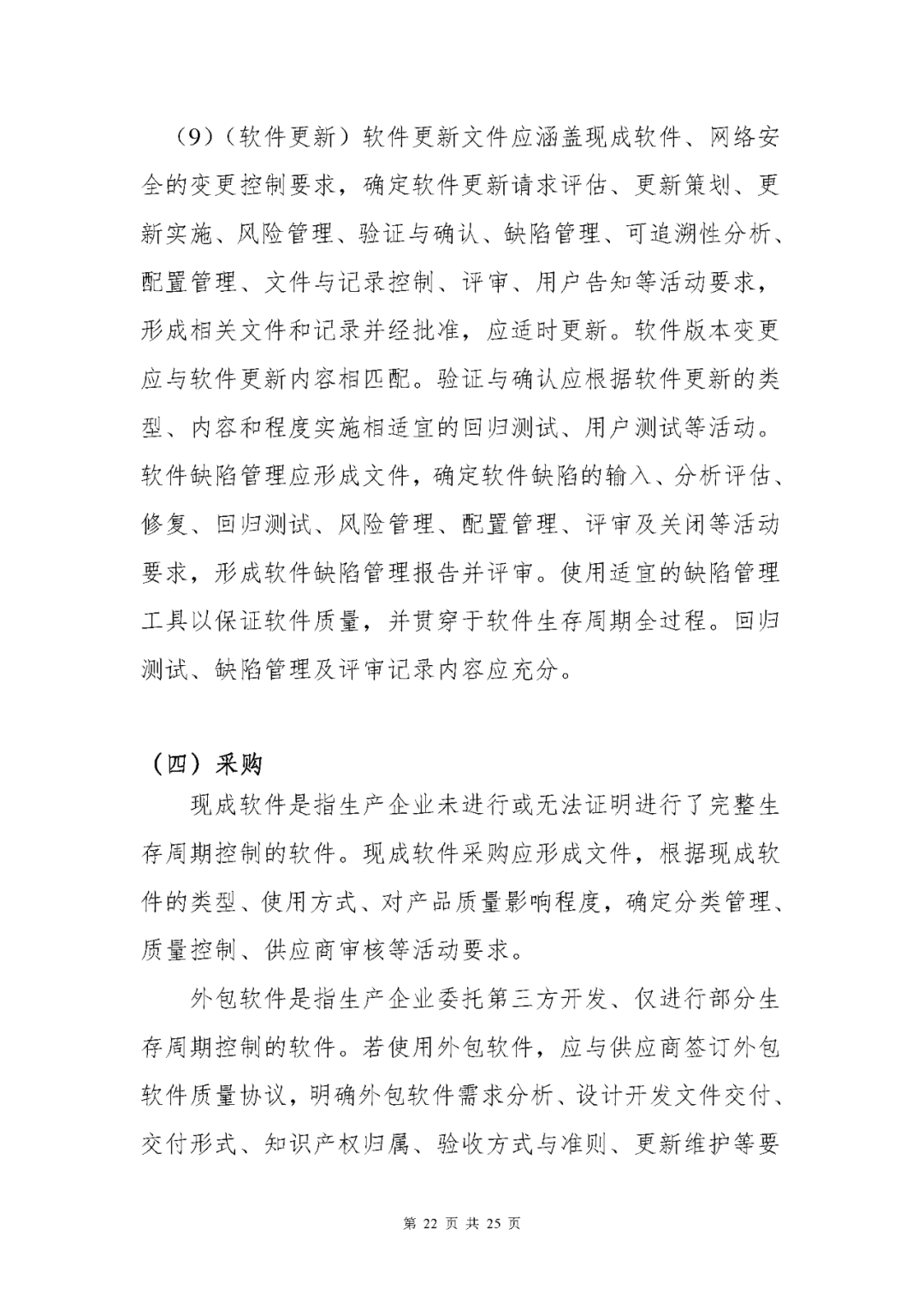 【上?！酷t(yī)療器械獨(dú)立軟件現(xiàn)場(chǎng)核查指南發(fā)布(圖22)