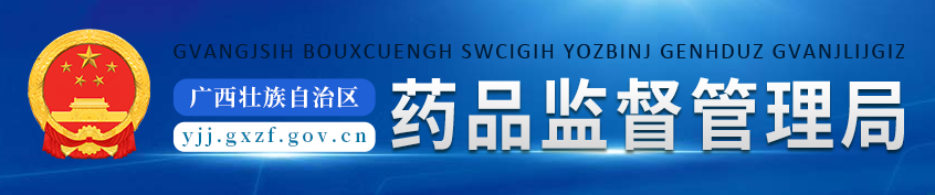 廣西：二類(lèi)器械首次注冊(cè)費(fèi)降33%，延續(xù)注冊(cè)費(fèi)降為零(圖1)
