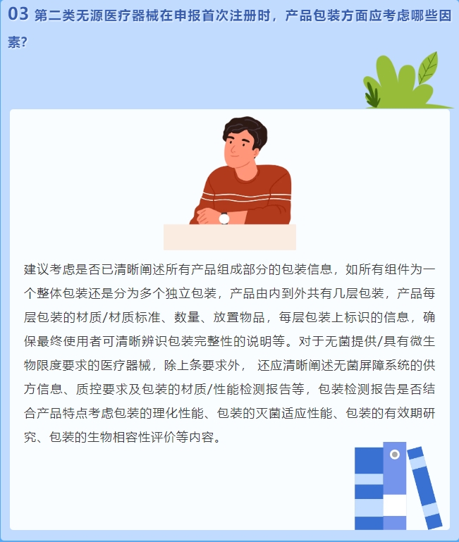 二類無源醫(yī)療器械首次注冊，產(chǎn)品包裝方面應(yīng)考慮哪些因素？(圖2)