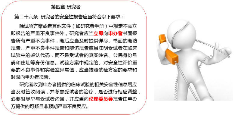 怎么理解2020版GCP對可疑的非預期的嚴重不良反應規(guī)定的(圖3)