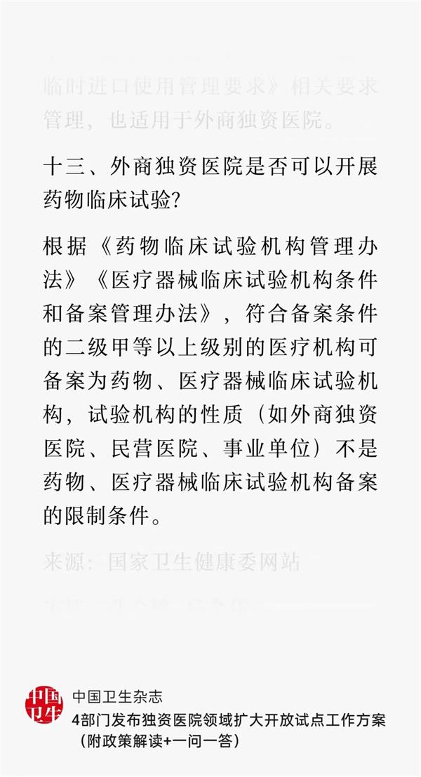 外商獨(dú)資醫(yī)院可以開(kāi)展藥物臨床試驗(yàn)嗎(圖2)