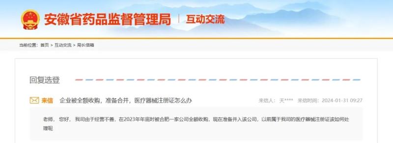 企業(yè)被收購，原持有的醫(yī)療器械注冊(cè)證如何處理(圖1)