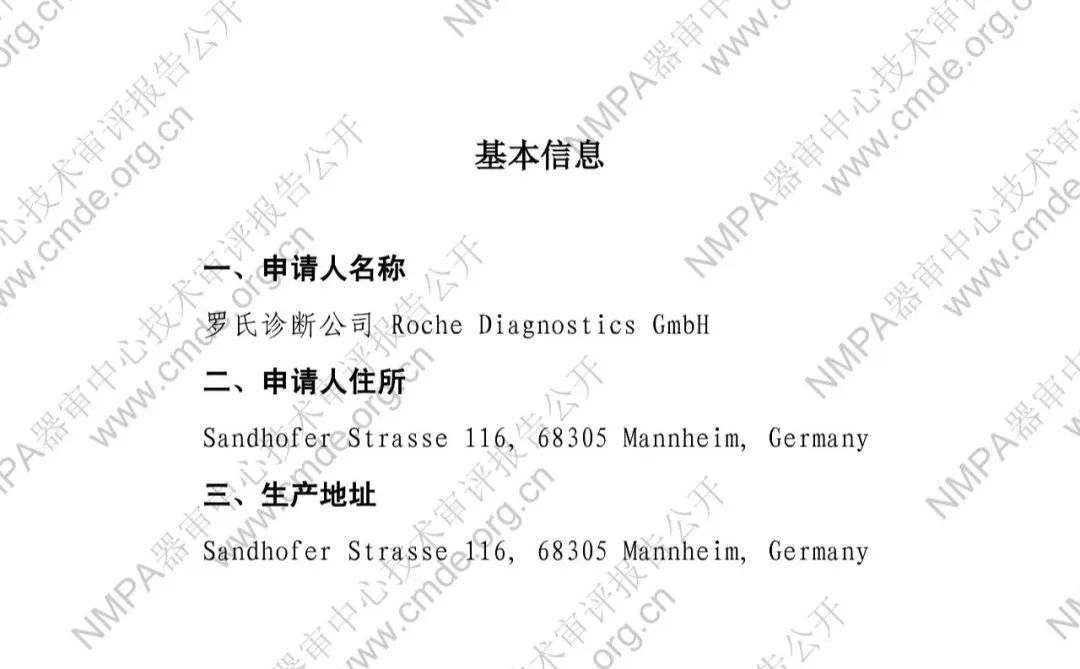 羅氏三類IVD新品審評報告公開(圖6) 羅氏EB病毒IgM抗體檢測試劑盒(電化學(xué)發(fā)光法)三類IVD新品審評報告公開(圖4)