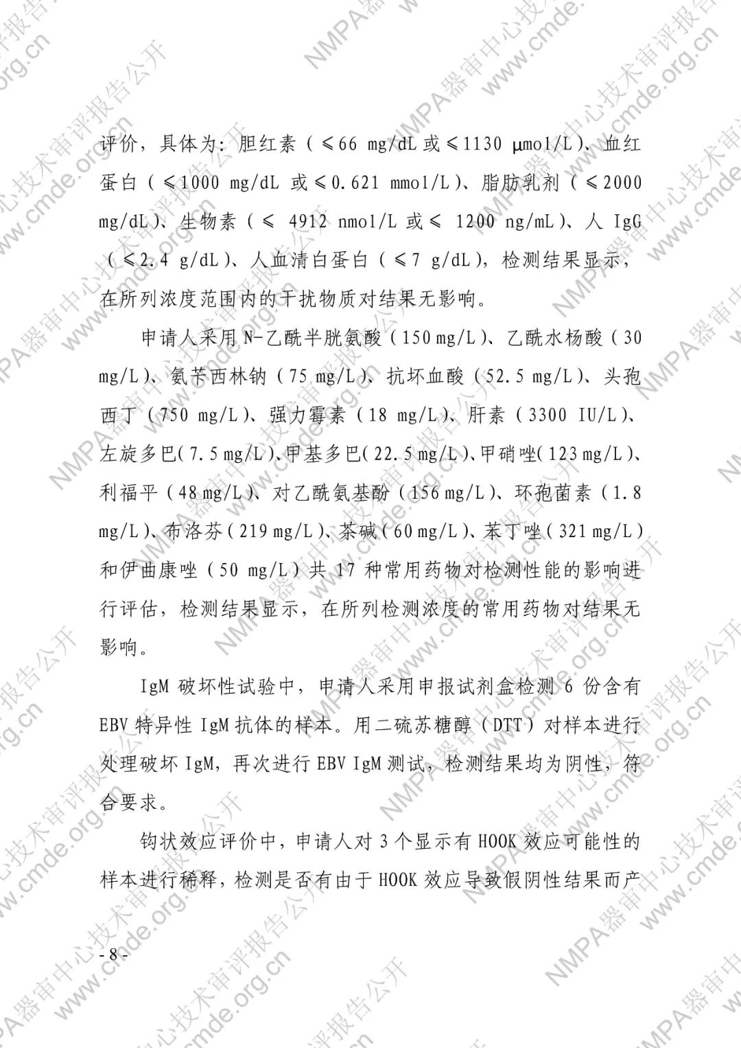 羅氏三類IVD新品審評報告公開(圖11) 羅氏EB病毒IgM抗體檢測試劑盒(電化學(xué)發(fā)光法)三類IVD新品審評報告公開(圖9)