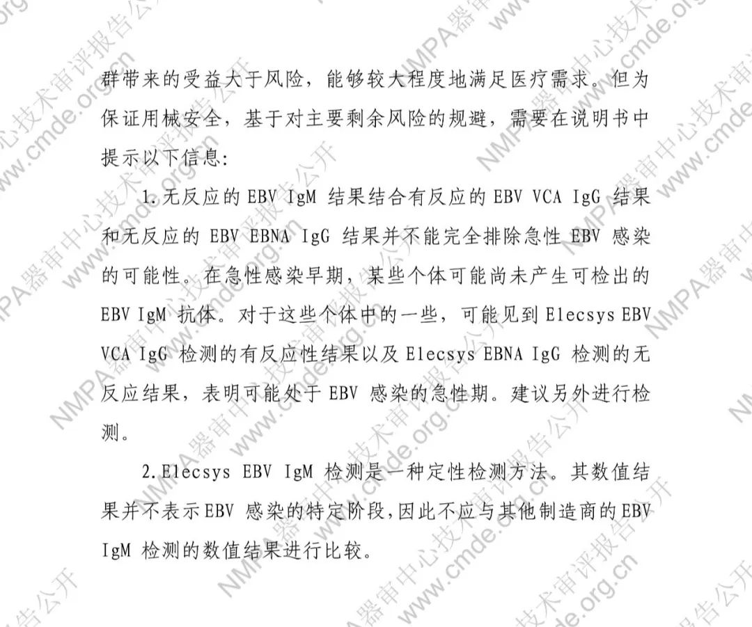 羅氏三類IVD新品審評報告公開(圖14) 羅氏EB病毒IgM抗體檢測試劑盒(電化學(xué)發(fā)光法)三類IVD新品審評報告公開(圖12)