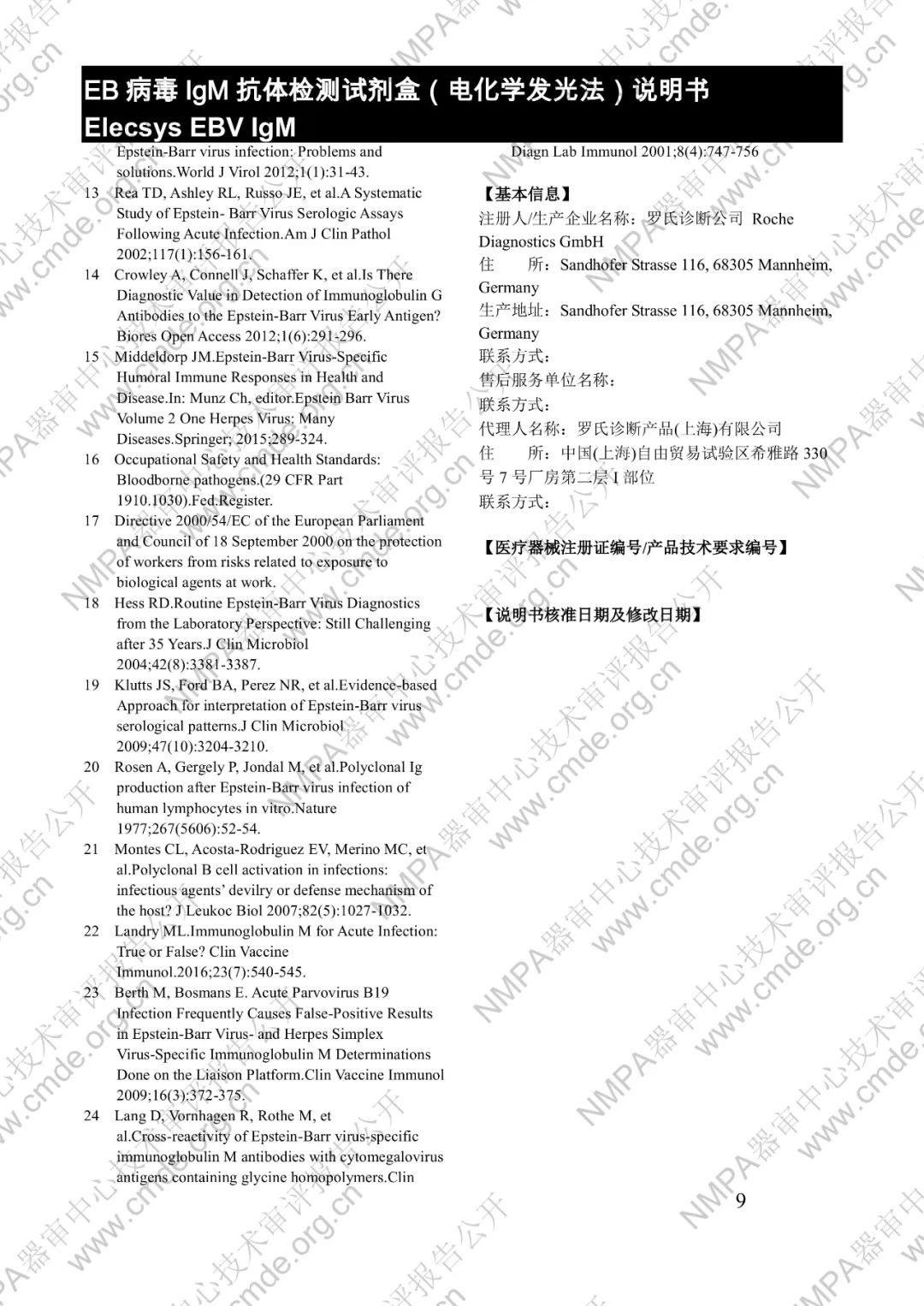 羅氏三類IVD新品審評報告公開(圖24) 羅氏EB病毒IgM抗體檢測試劑盒(電化學(xué)發(fā)光法)三類IVD新品審評報告公開(圖22)