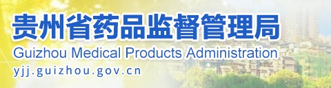 貴州省藥監(jiān)局12月共批準(zhǔn)注冊(cè)醫(yī)療器械產(chǎn)品24個(gè)，含延注17個(gè)(圖1)