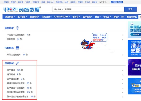 國內外已上市醫(yī)療器械產品注冊信息查詢方法(圖5)