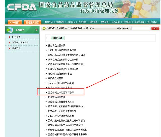 二三類醫(yī)療器械經(jīng)營許可/備案資質(zhì)辦理流程及所需資料、條件(圖6)