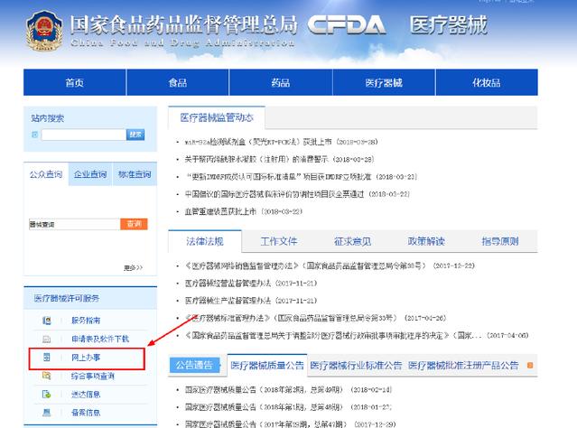 二三類醫(yī)療器械經(jīng)營許可/備案資質(zhì)辦理流程及所需資料、條件(圖5)