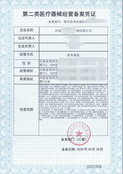 鄭州二類(lèi)醫(yī)療器械經(jīng)營(yíng)備案辦理指南(圖2)