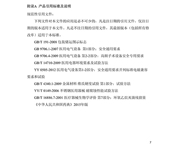 消融電極高頻消融電刀產(chǎn)品技術(shù)要求(免費(fèi)下載)(圖8) 消融電極高頻消融電刀產(chǎn)品技術(shù)要求(圖8)