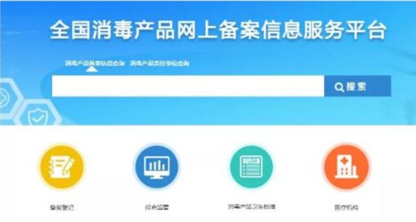 消字號需要備案嗎？研發(fā)了一款消毒產(chǎn)品，請問需要備案嗎？