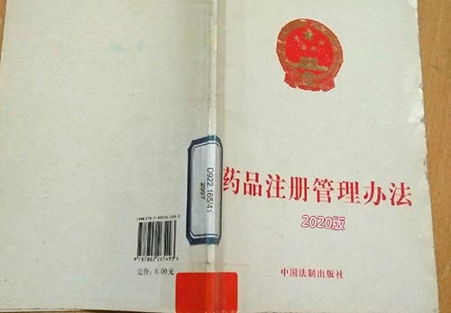 【官方解讀】國家藥監(jiān)局詳細(xì)解讀2020版《藥品注冊管理辦法》