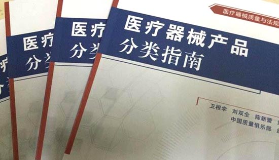 如何界定醫(yī)療器械產(chǎn)品的類別？醫(yī)療器械分類界定申請流程