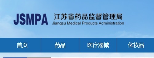 江蘇醫(yī)療器械注冊申報(bào)紙質(zhì)補(bǔ)正資料提交要求(圖1)