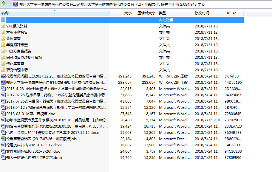 臨床倫理會(huì)的資料準(zhǔn)備工作難不難？