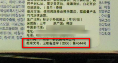 衛(wèi)妝備進字和國妝特進字有什么區(qū)別？(圖2)