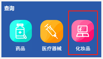 化妝品備案編號(hào)在哪里查詢？怎么查化妝品的備案編號(hào)？(圖4)