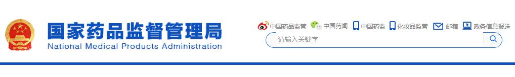 國(guó)家藥監(jiān)局關(guān)于發(fā)布醫(yī)療器械定期風(fēng)險(xiǎn)評(píng)價(jià)報(bào)告撰寫規(guī)范的通告(2020年第46號(hào))(圖1) 醫(yī)療器械定期風(fēng)險(xiǎn)評(píng)價(jià)報(bào)告撰寫規(guī)范(2020年第46號(hào))(圖1)