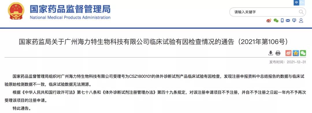 體外診斷試劑臨床試驗(yàn)數(shù)據(jù)造假行為，怎么處罰？