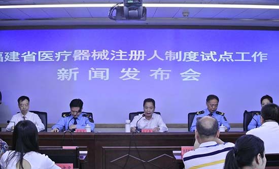 福建省召開醫(yī)療器械注冊人制度試點(diǎn)工作新聞發(fā)布會(huì)(圖1)