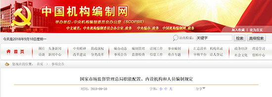 衛(wèi)健委市場管理總局藥監(jiān)局：三定方案職責與分工(圖3)