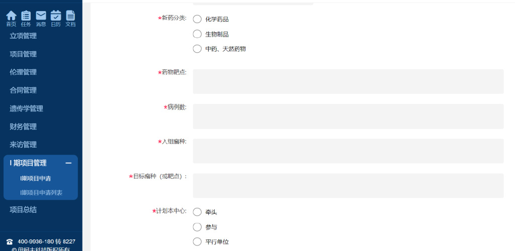 復(fù)旦大學(xué)附屬腫瘤醫(yī)院臨床SSU立項流程(圖7)