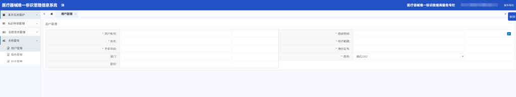 「申報(bào)指引」醫(yī)療器械唯一標(biāo)識(shí)（UDI）數(shù)據(jù)申報(bào)操作步驟及相關(guān)說明(圖24)