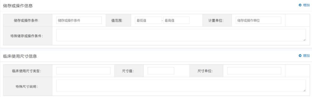 「申報(bào)指引」醫(yī)療器械唯一標(biāo)識(shí)（UDI）數(shù)據(jù)申報(bào)操作步驟及相關(guān)說明(圖19)